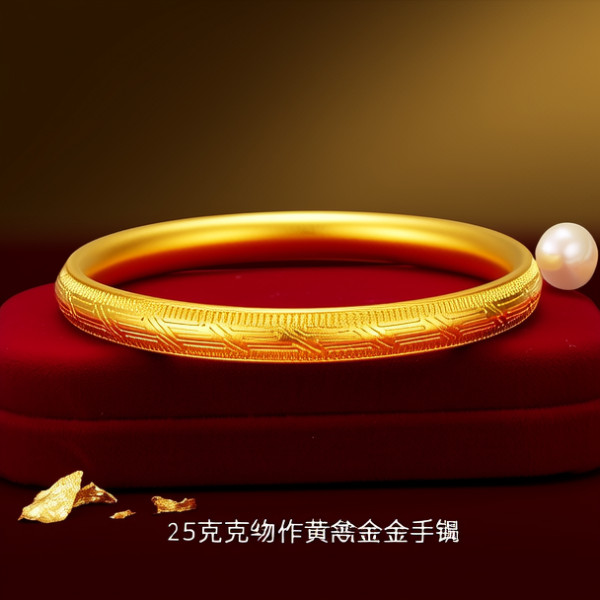 25克金手镯图片欣赏